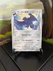 Corviknight