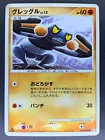 Croagunk