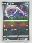 Croagunk