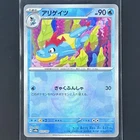Croconaw