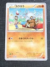 Cubone