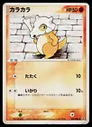 Cubone
