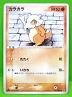 Cubone