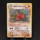 Dugtrio