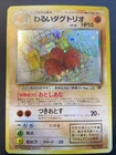 Dugtrio