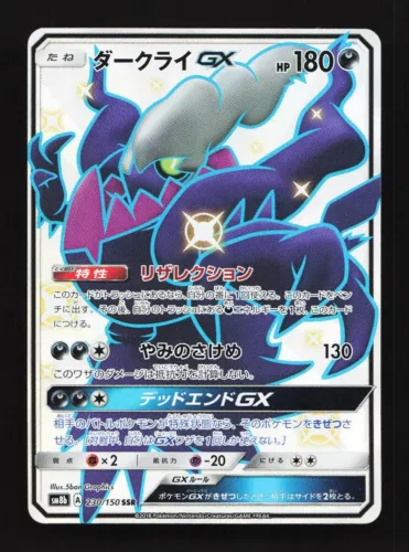 Darkrai GX