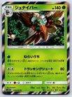 Decidueye