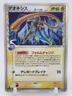 Deoxys