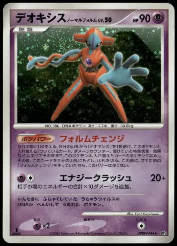 Deoxys