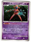 Deoxys