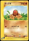 Diglett