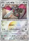 Doublade