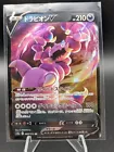 Drapion V