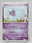 Drifloon
