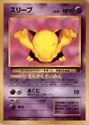 Drowzee