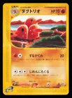 Dugtrio