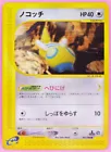 Dunsparce
