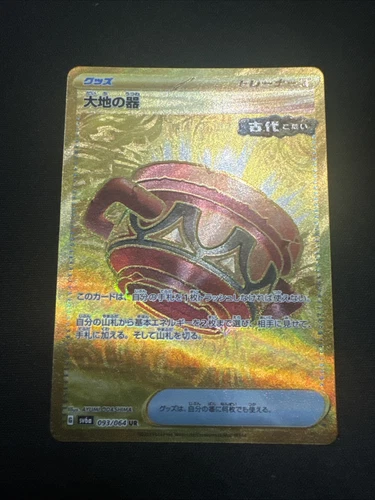 Earthen Vessel