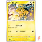 Electabuzz
