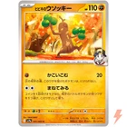 Sudowoodo