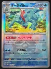 Feraligatr