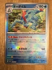 Feraligatr