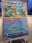 Feraligatr