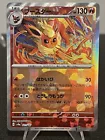 Flareon