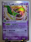Flygon ex