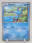 Froakie