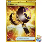 Enhanced Hammer