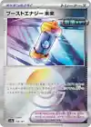 Future Booster Energy Capsule