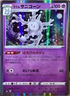 Galarian Cursola