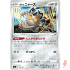 Galarian Meowth