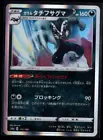 Galarian Obstagoon