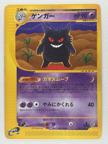 Gengar
