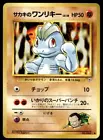 Machop
