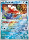 Goldeen