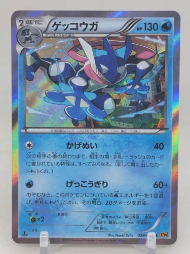 Greninja