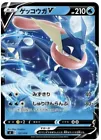 Greninja V