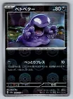 Grimer