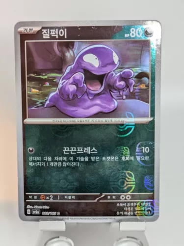 Grimer