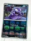 Grimer