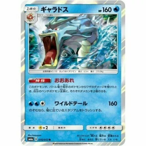 Gyarados