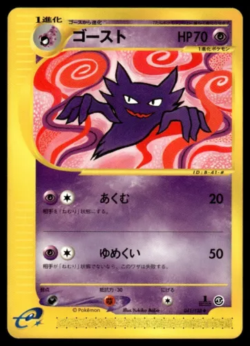 Haunter