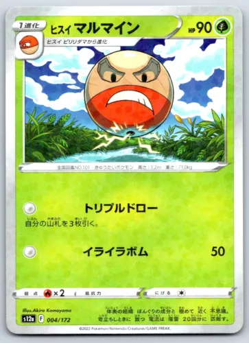 Hisuian Electrode