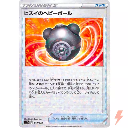 Heavy Ball