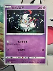Hisuian Zorua
