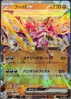 Hoopa ex