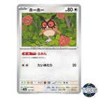 Hoothoot